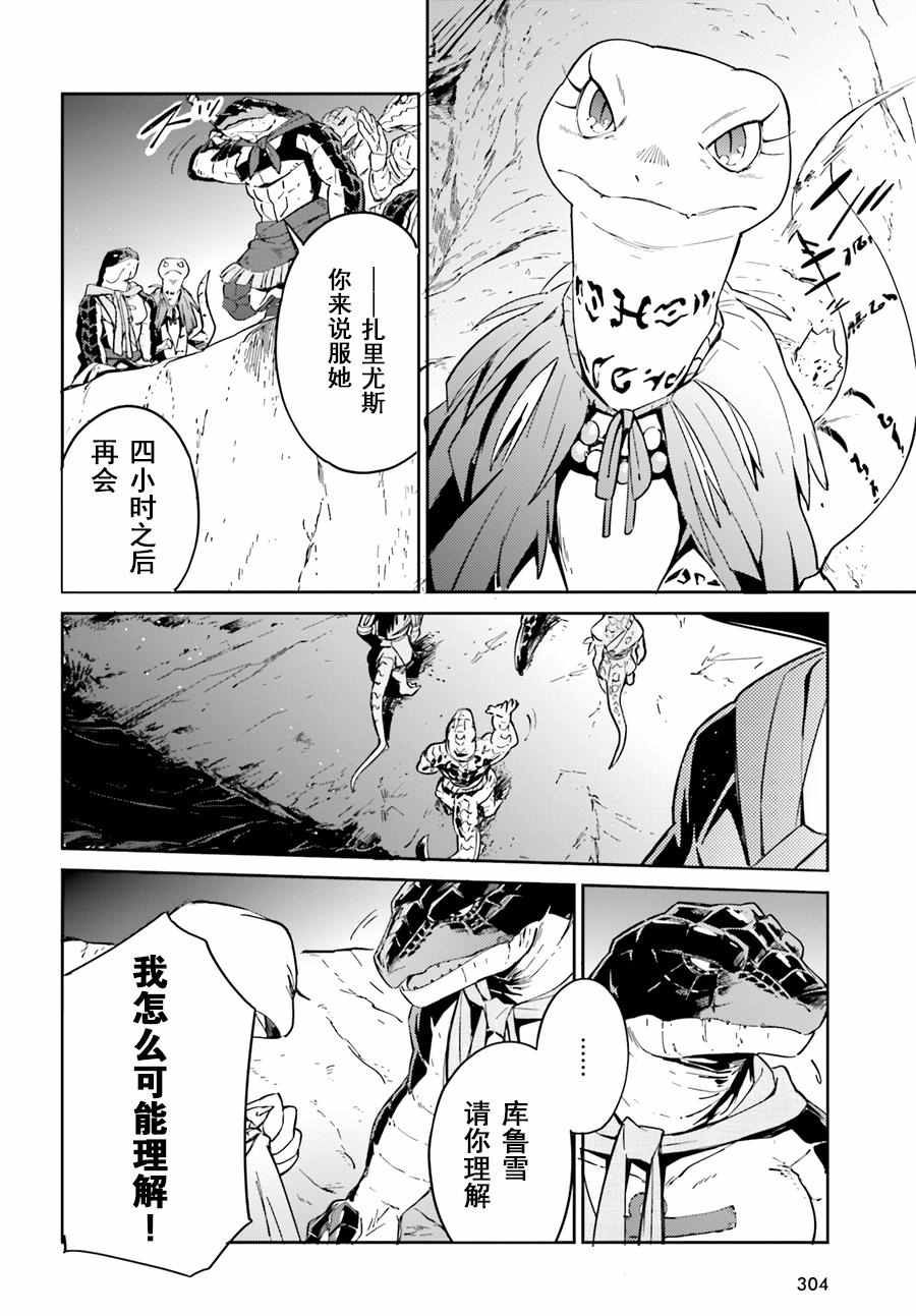 《OVERLORD》第24话 第39页