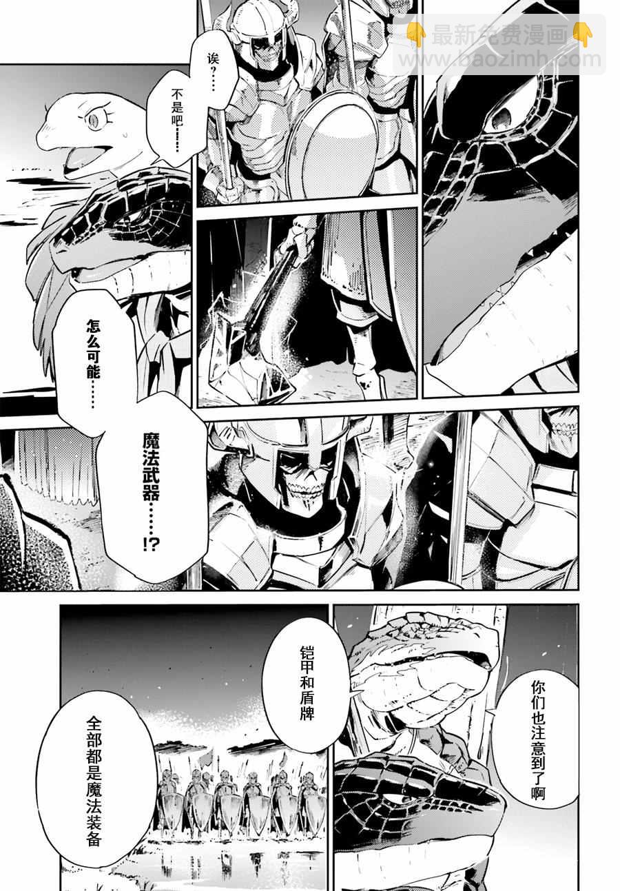《OVERLORD》第24话 第3页