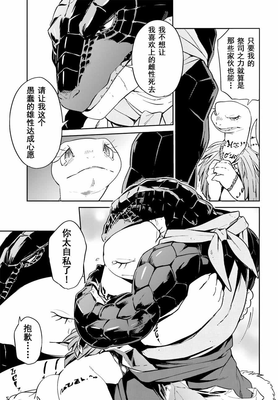 《OVERLORD》第24话 第40页