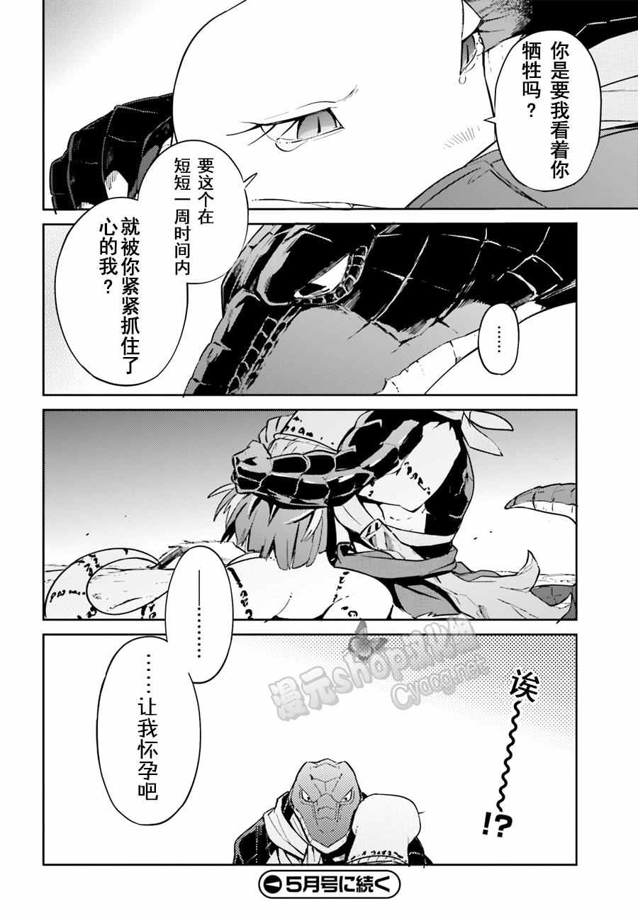 《OVERLORD》第24话 第41页