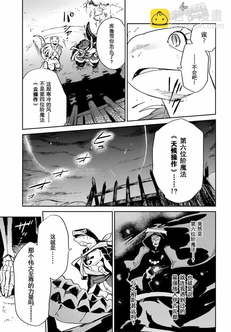 《OVERLORD》第24话 第5页