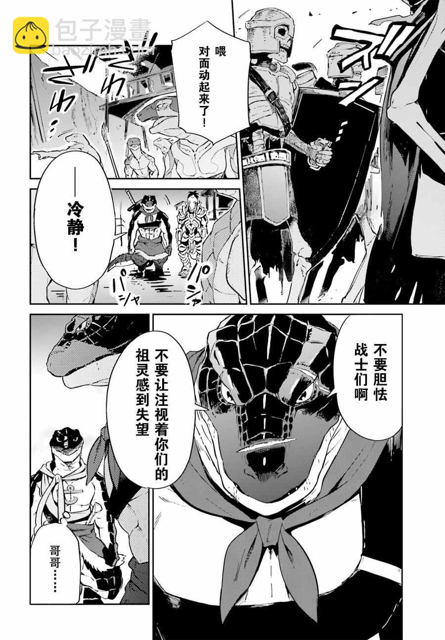 《OVERLORD》第24话 第6页