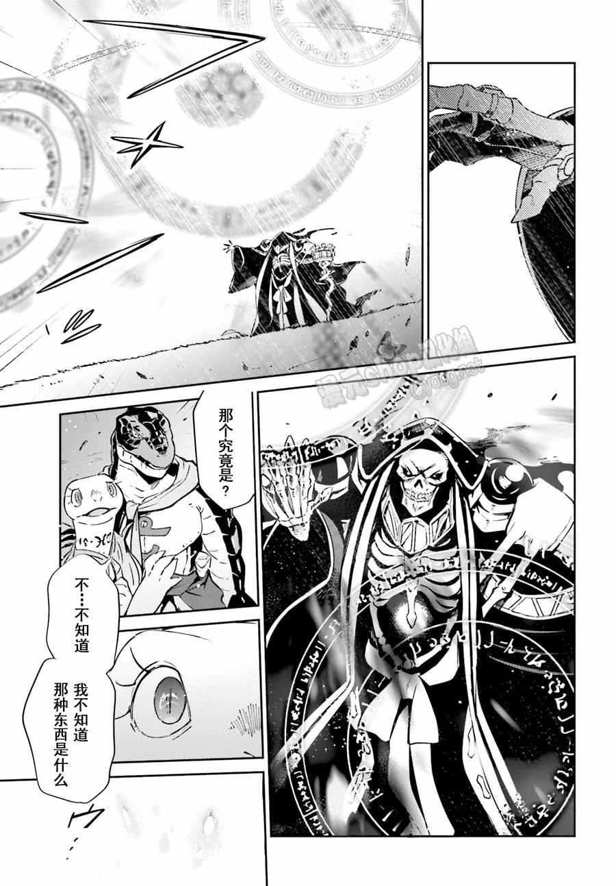 《OVERLORD》第24话 第9页