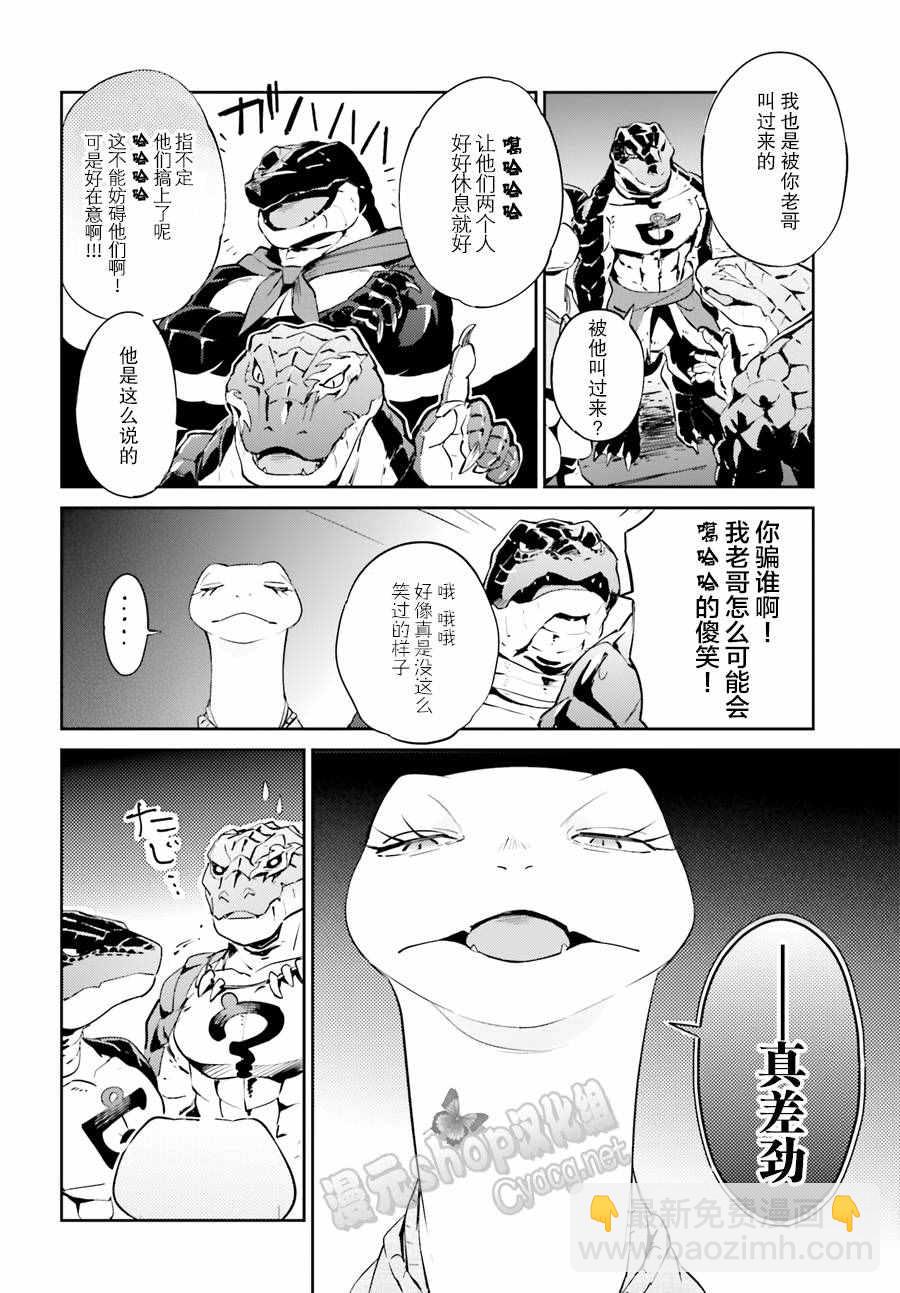 《OVERLORD》第21话 第10页