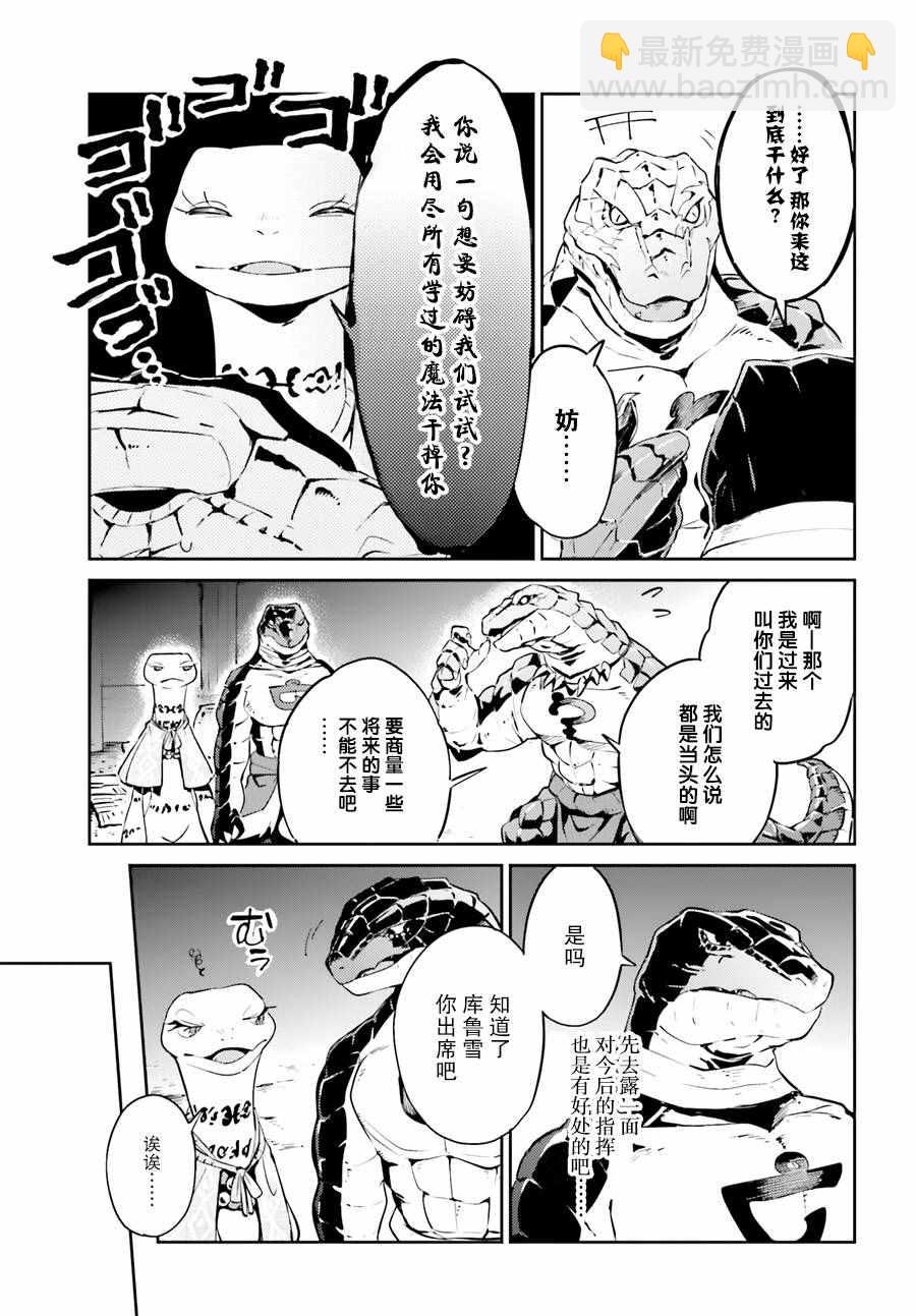 《OVERLORD》第21话 第11页