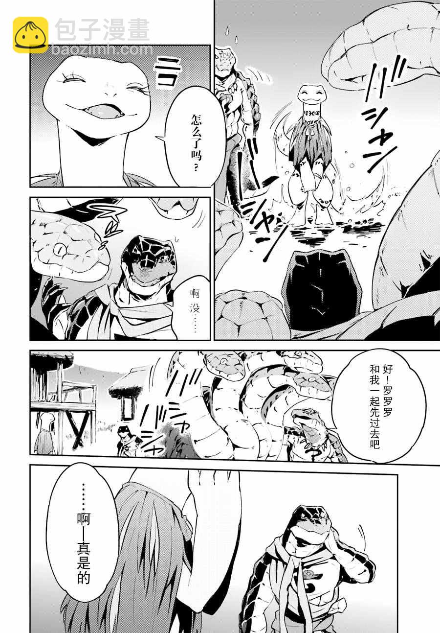 《OVERLORD》第21话 第14页