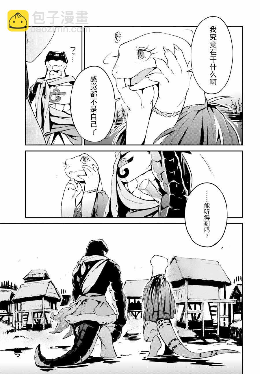 《OVERLORD》第21话 第15页