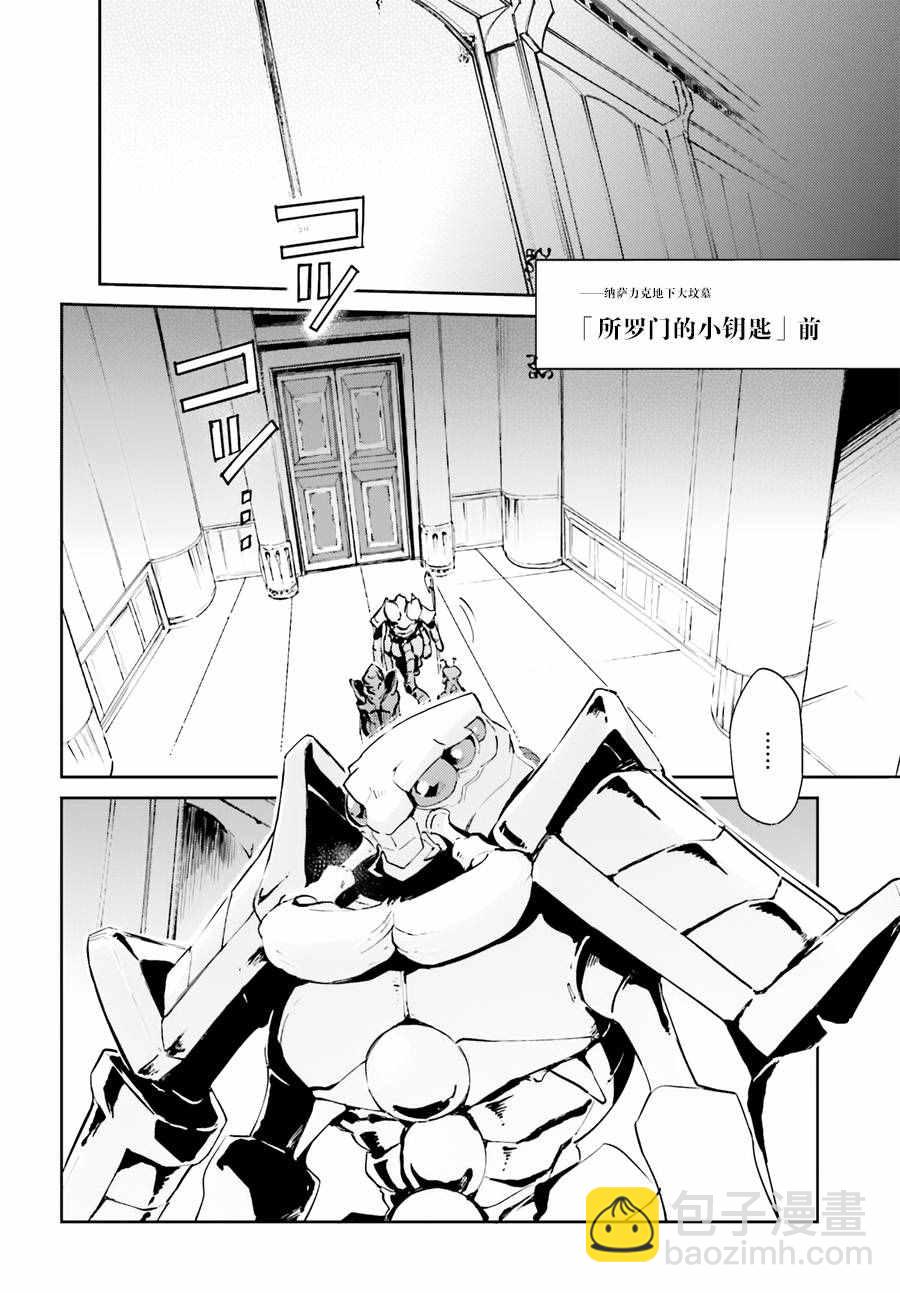 《OVERLORD》第21话 第18页