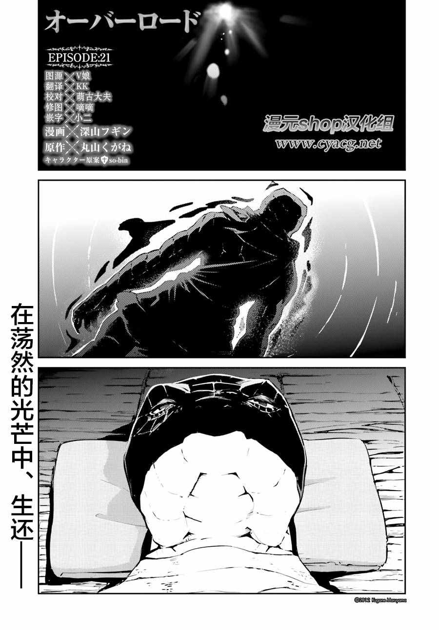 《OVERLORD》第21话 第1页