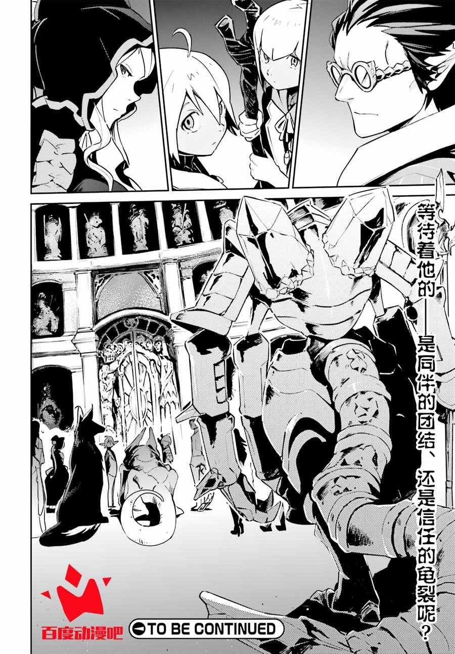 《OVERLORD》第21话 第20页