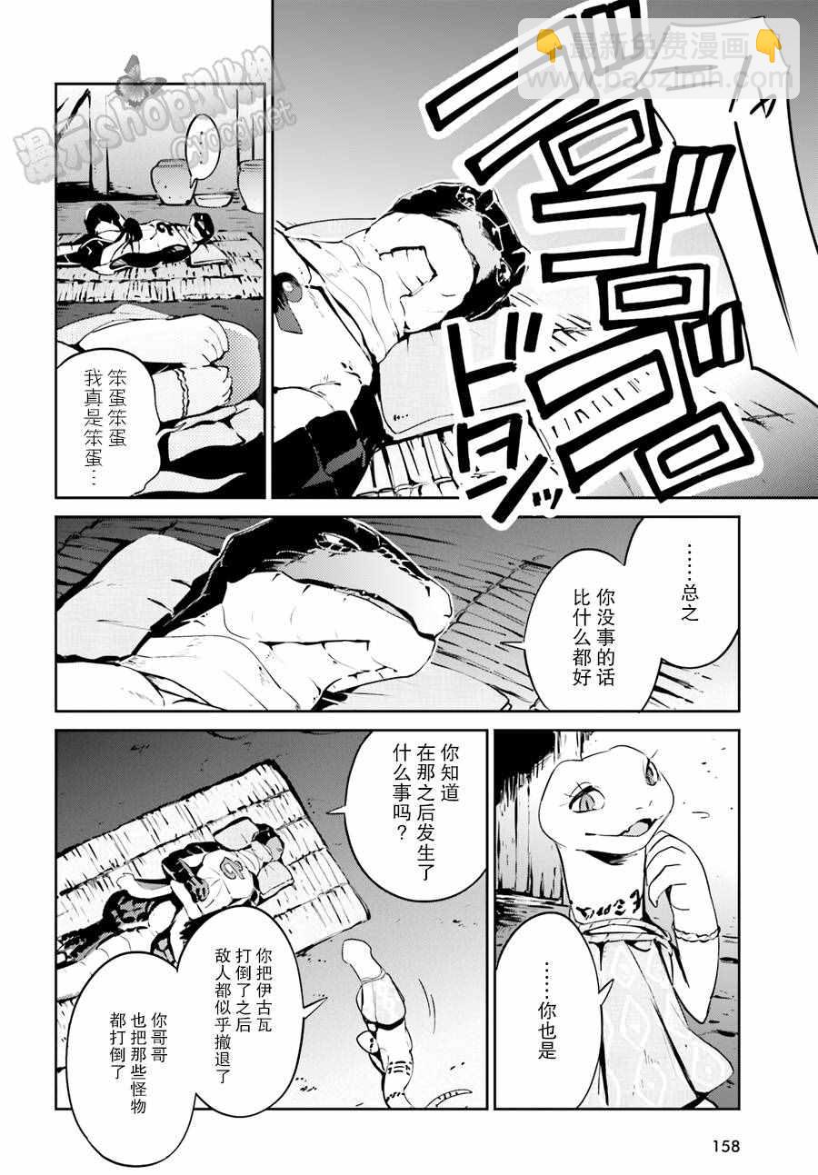 《OVERLORD》第21话 第4页