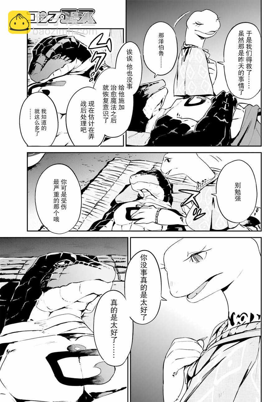 《OVERLORD》第21话 第5页