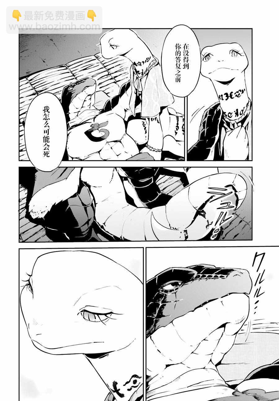 《OVERLORD》第21话 第6页