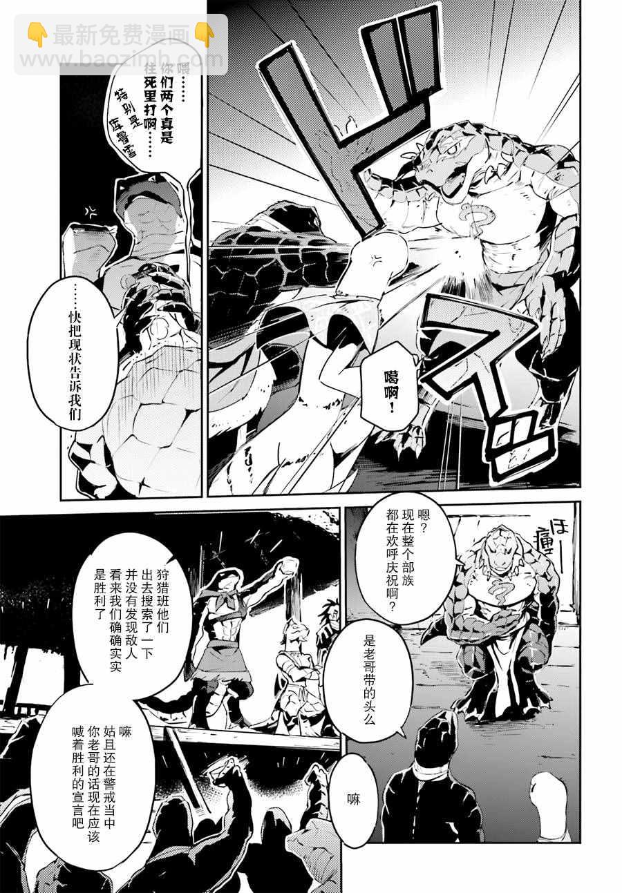 《OVERLORD》第21话 第9页