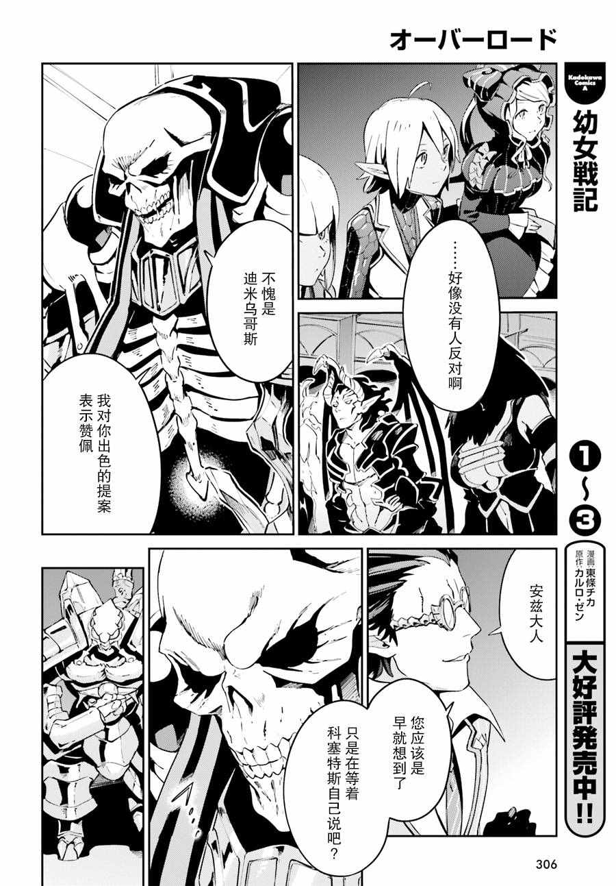《OVERLORD》第23话 第10页