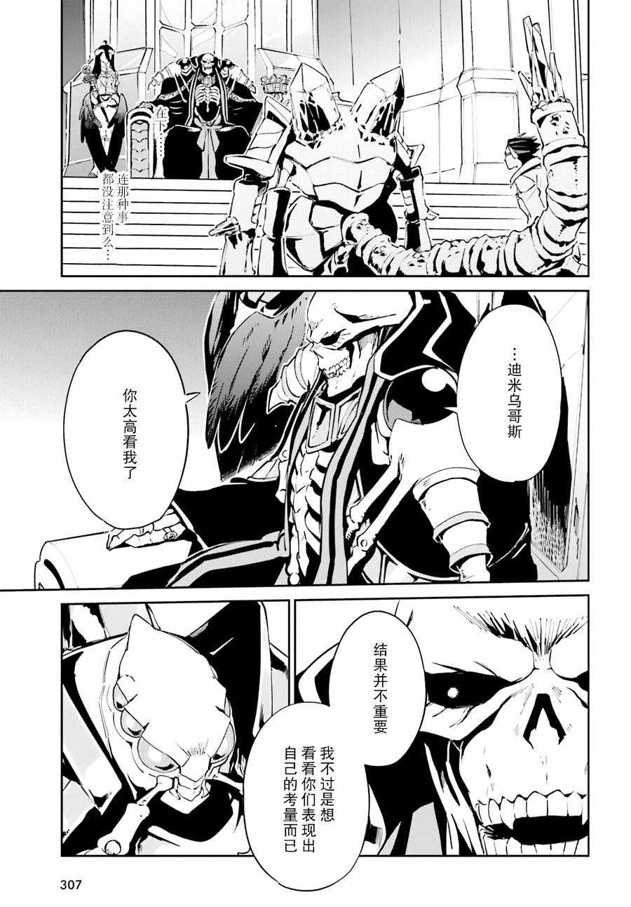 《OVERLORD》第23话 第11页
