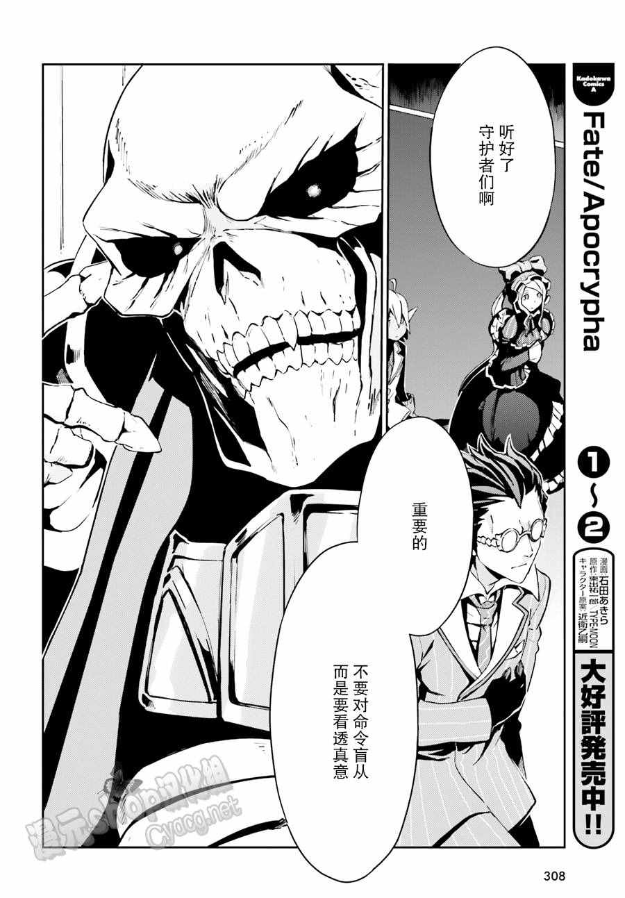 《OVERLORD》第23话 第12页