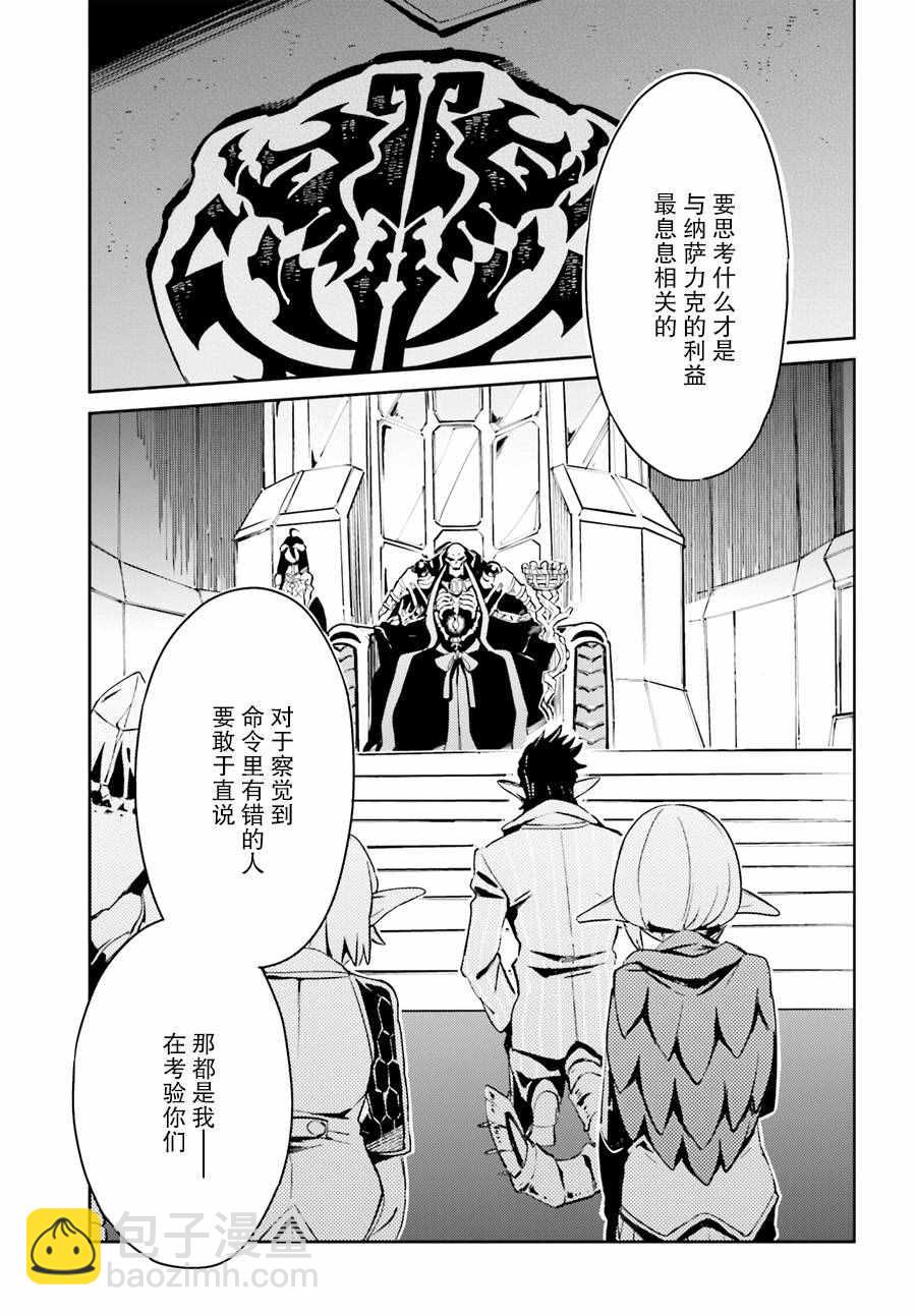 《OVERLORD》第23话 第13页