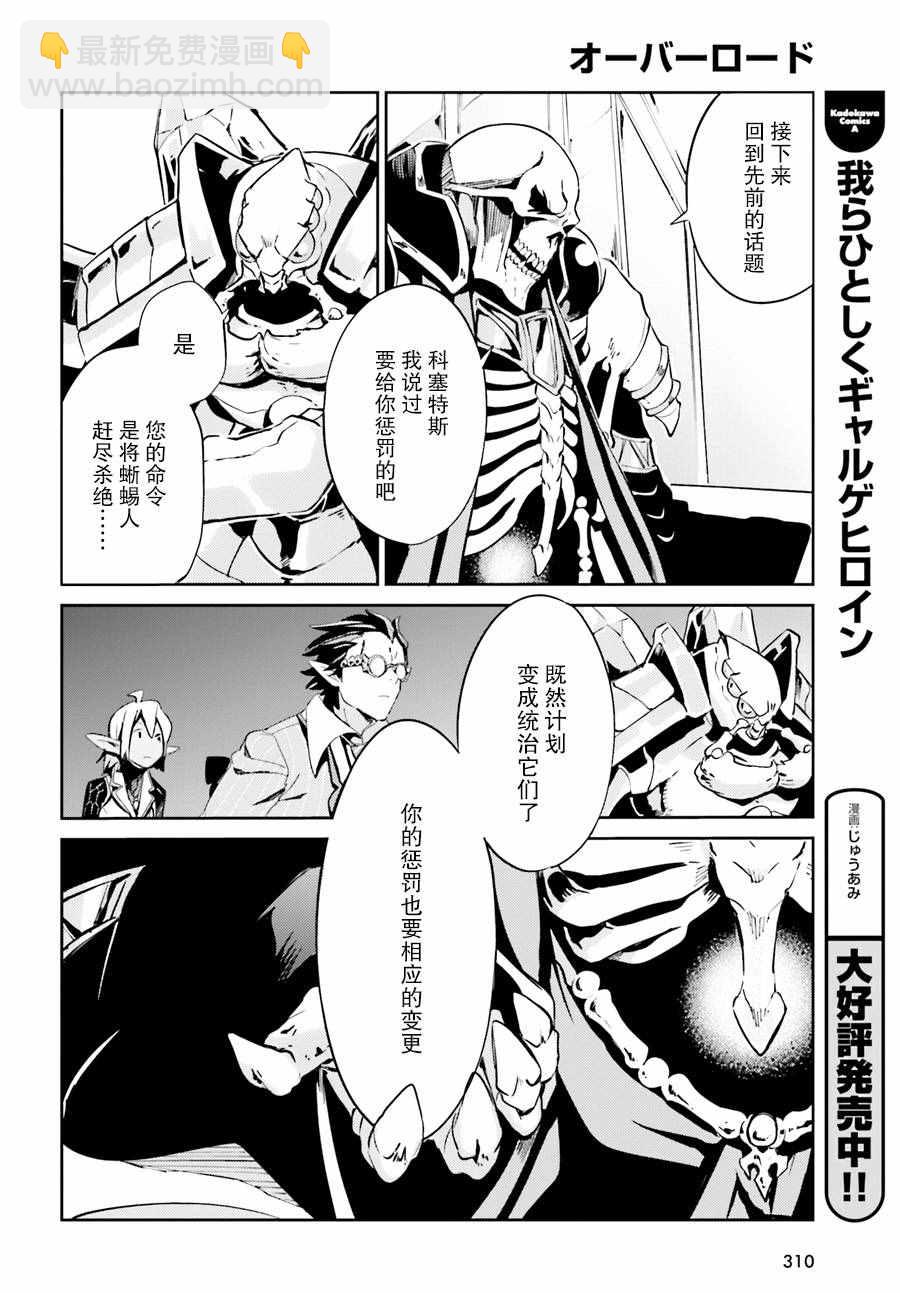 《OVERLORD》第23话 第14页