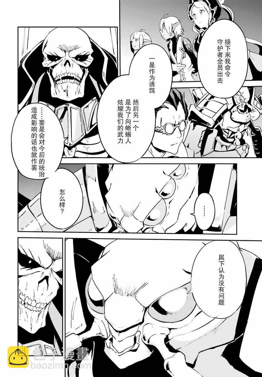 《OVERLORD》第23话 第17页