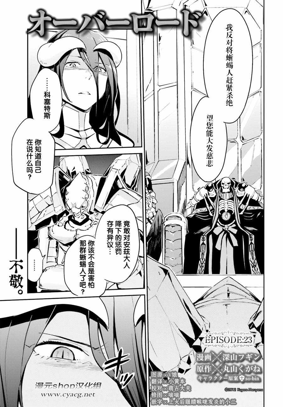 《OVERLORD》第23话 第1页