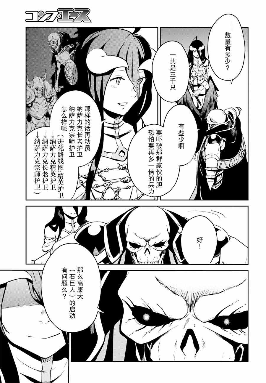 《OVERLORD》第23话 第20页
