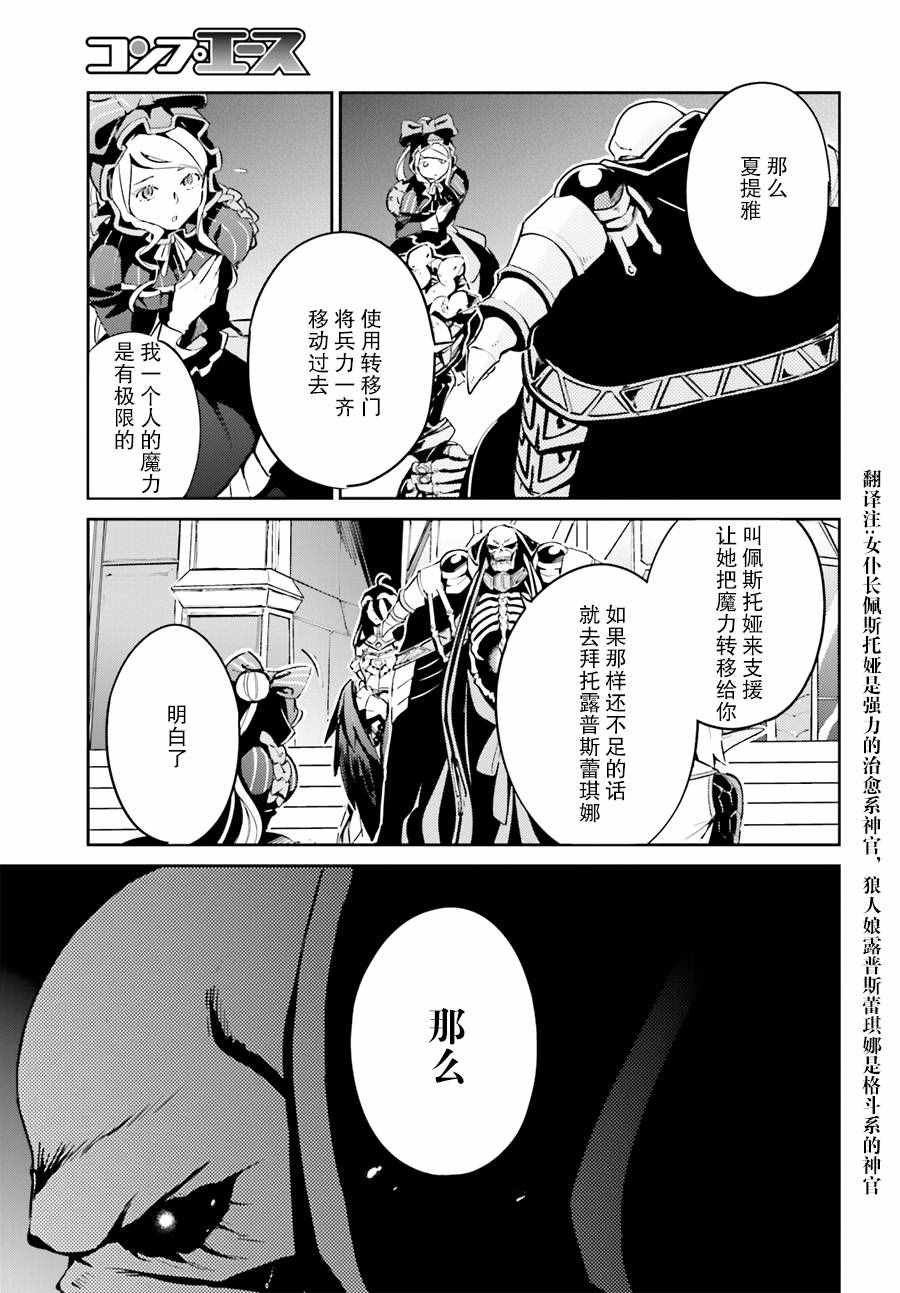 《OVERLORD》第23话 第22页