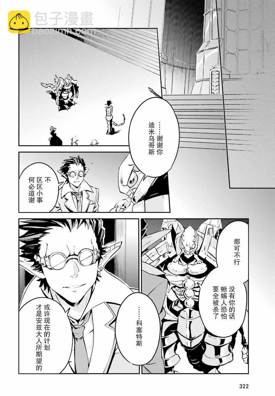 《OVERLORD》第23话 第24页