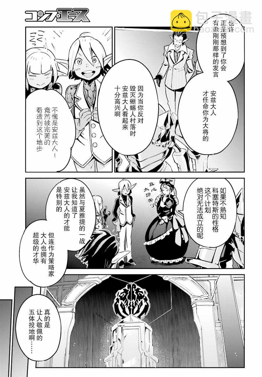 《OVERLORD》第23话 第25页