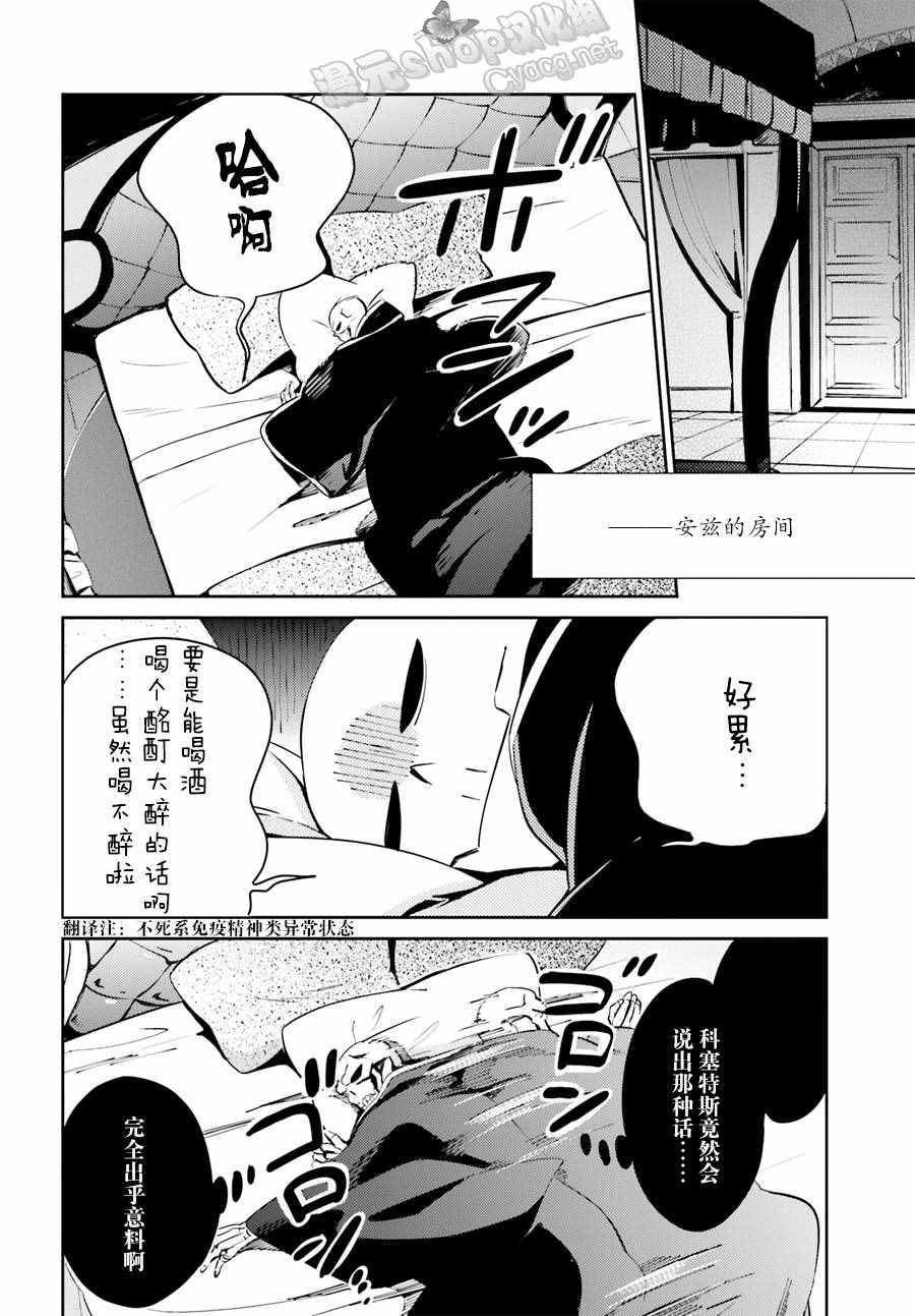 《OVERLORD》第23话 第26页