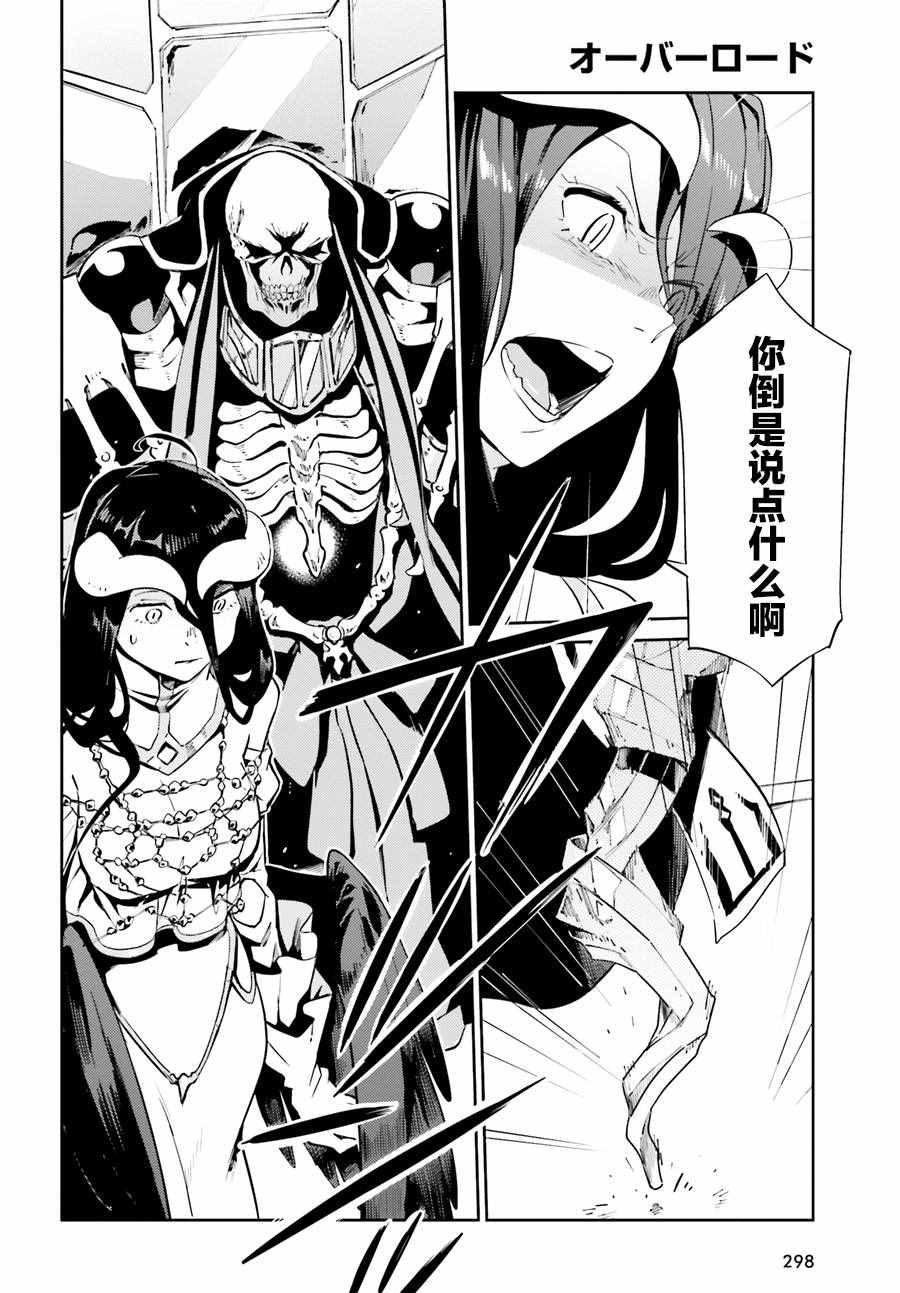 《OVERLORD》第23话 第2页
