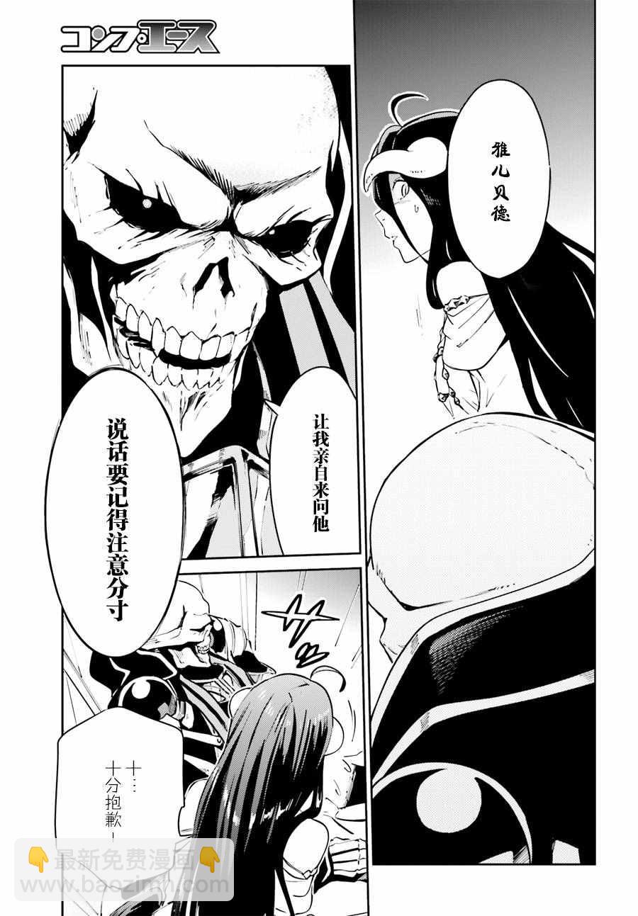 《OVERLORD》第23话 第3页