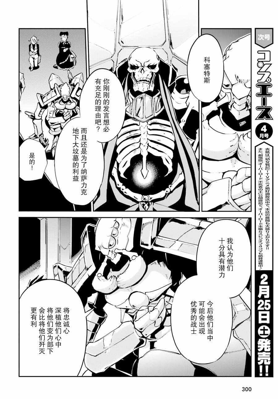 《OVERLORD》第23话 第4页