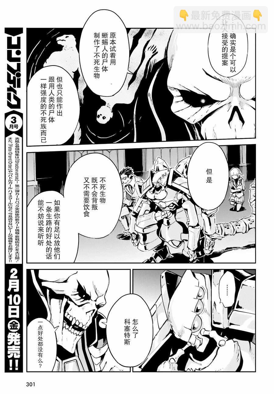《OVERLORD》第23话 第5页