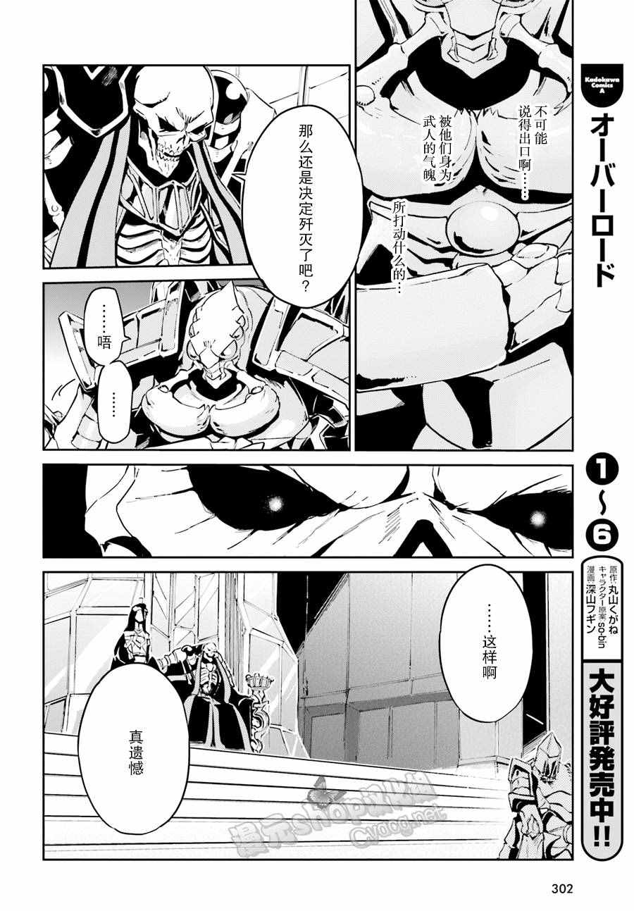 《OVERLORD》第23话 第6页