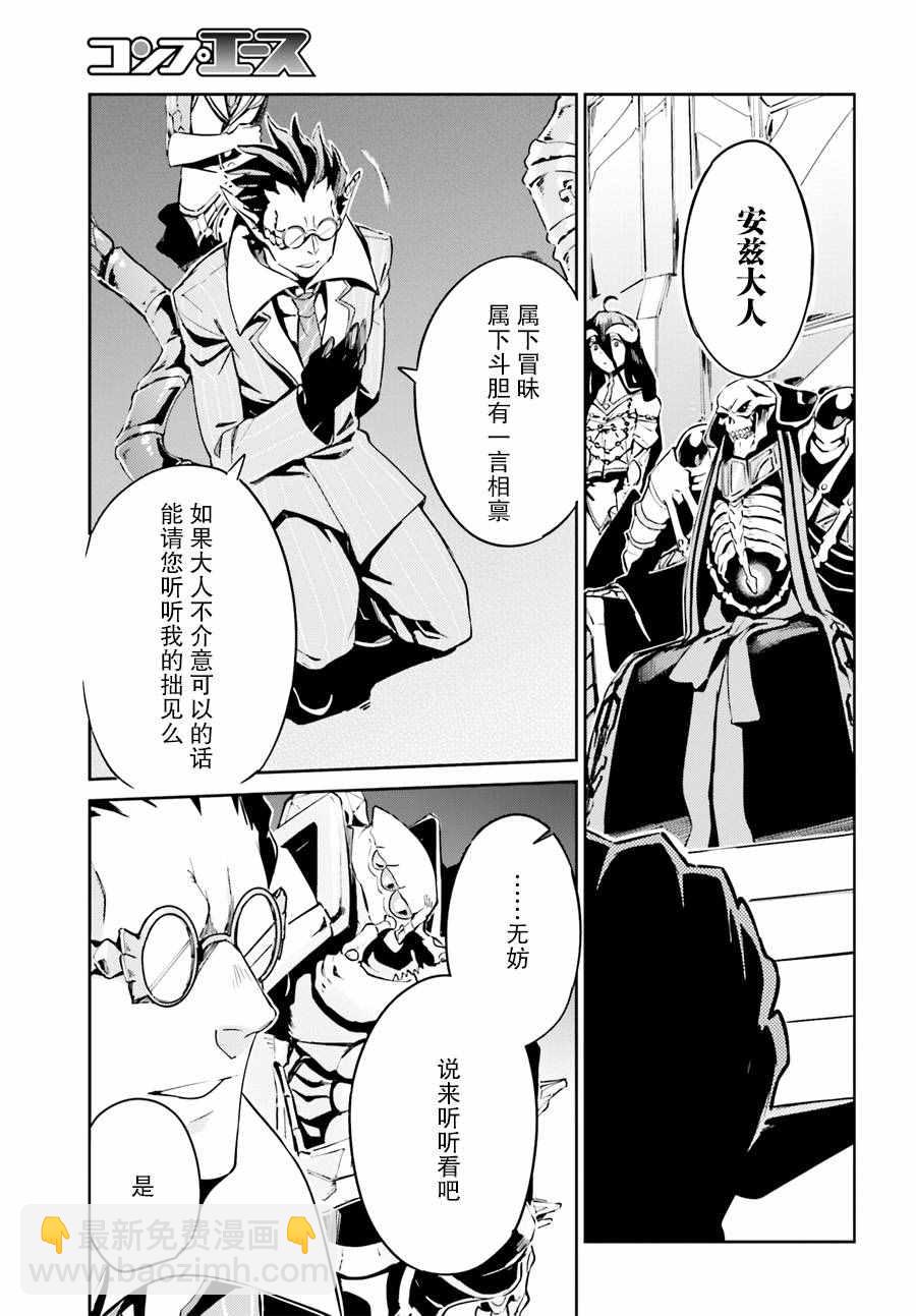 《OVERLORD》第23话 第7页