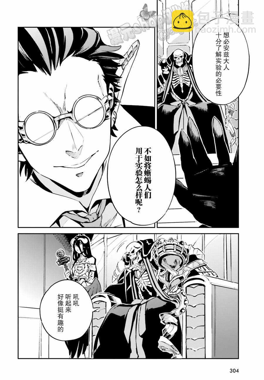 《OVERLORD》第23话 第8页