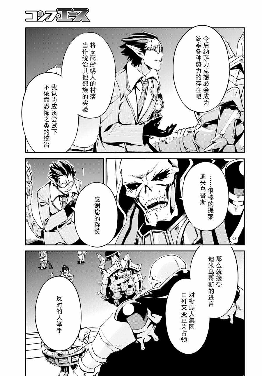 《OVERLORD》第23话 第9页