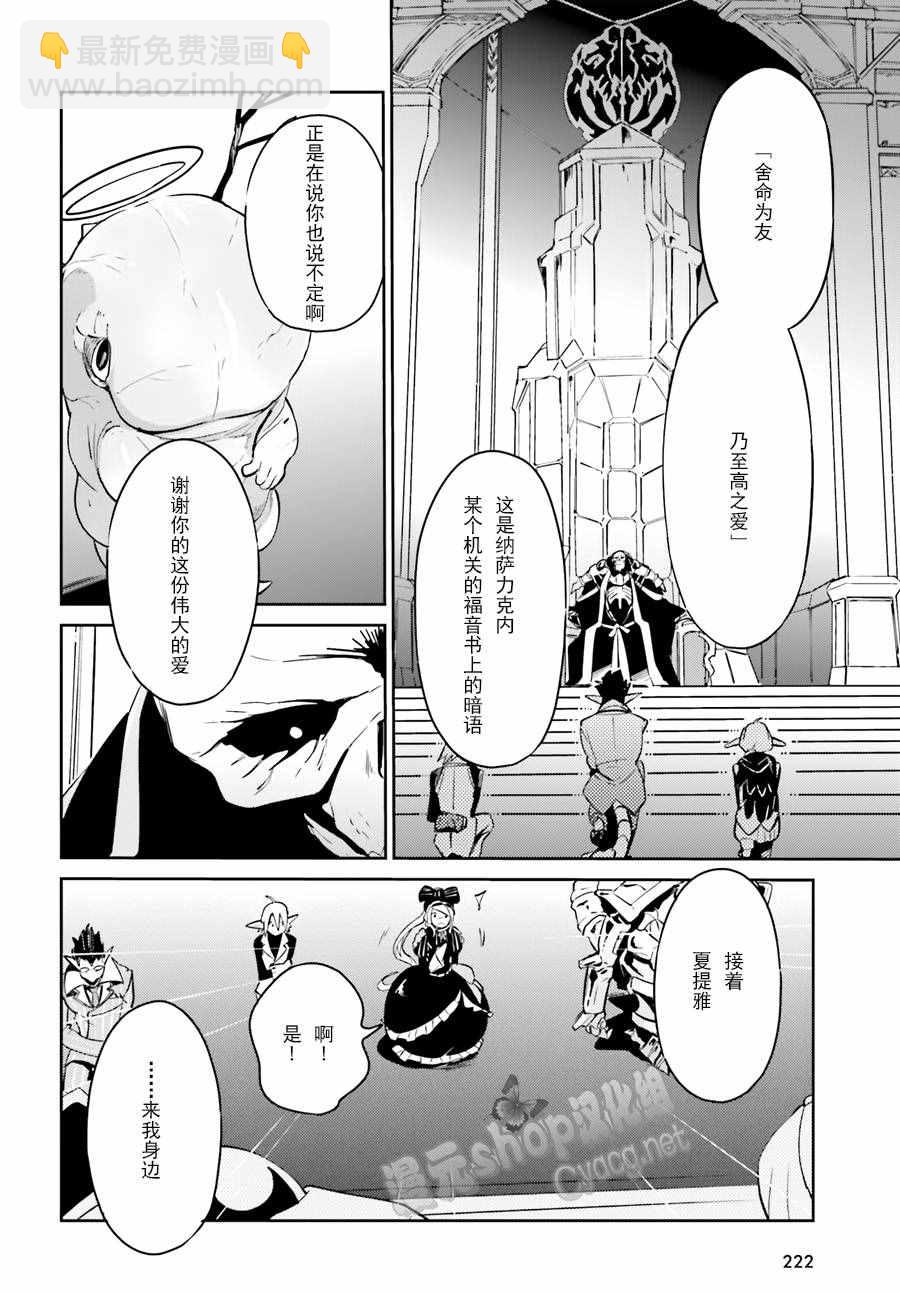 《OVERLORD》第22话 第12页