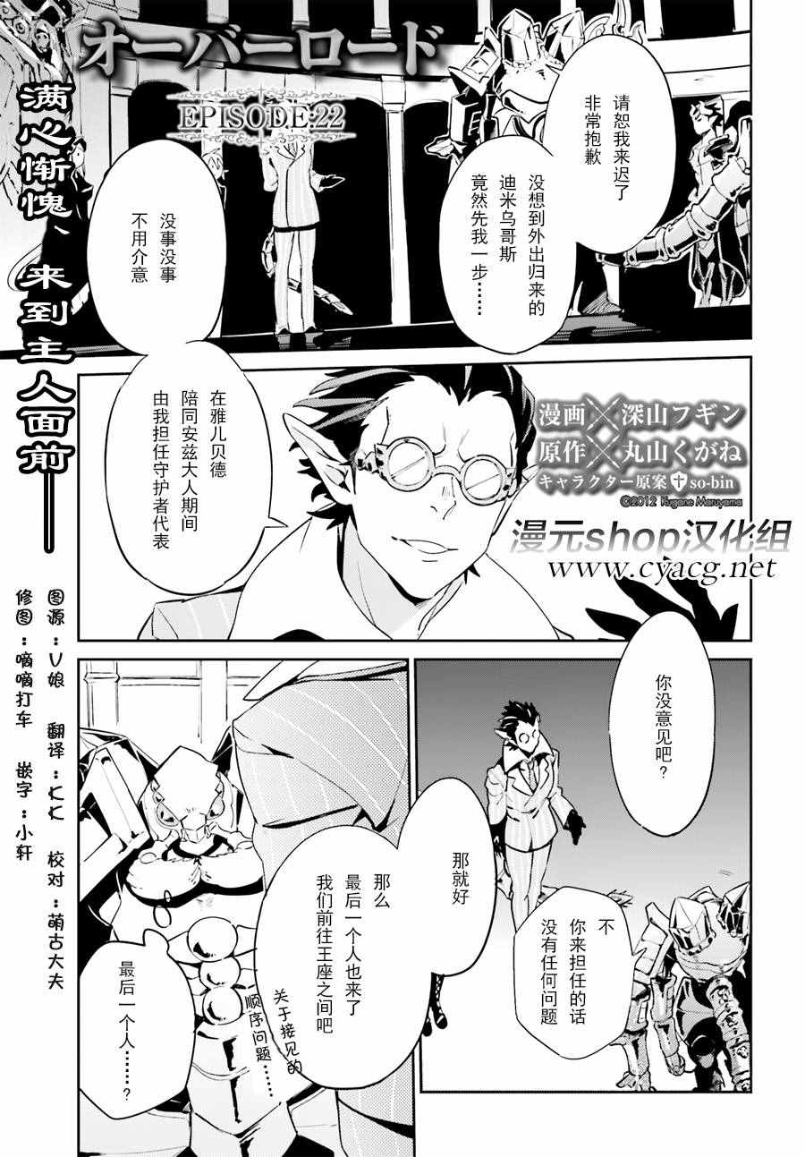 《OVERLORD》第22话 第1页