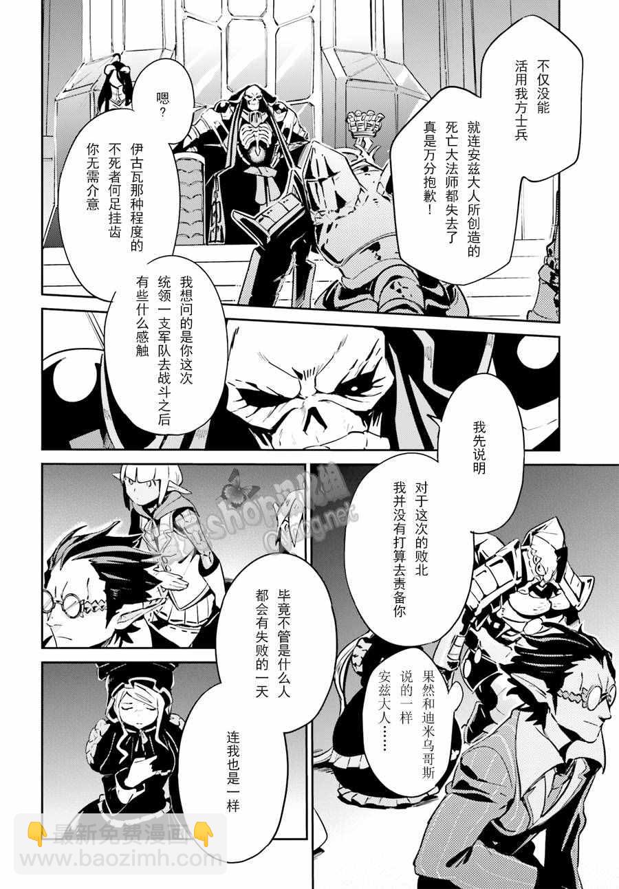 《OVERLORD》第22话 第20页