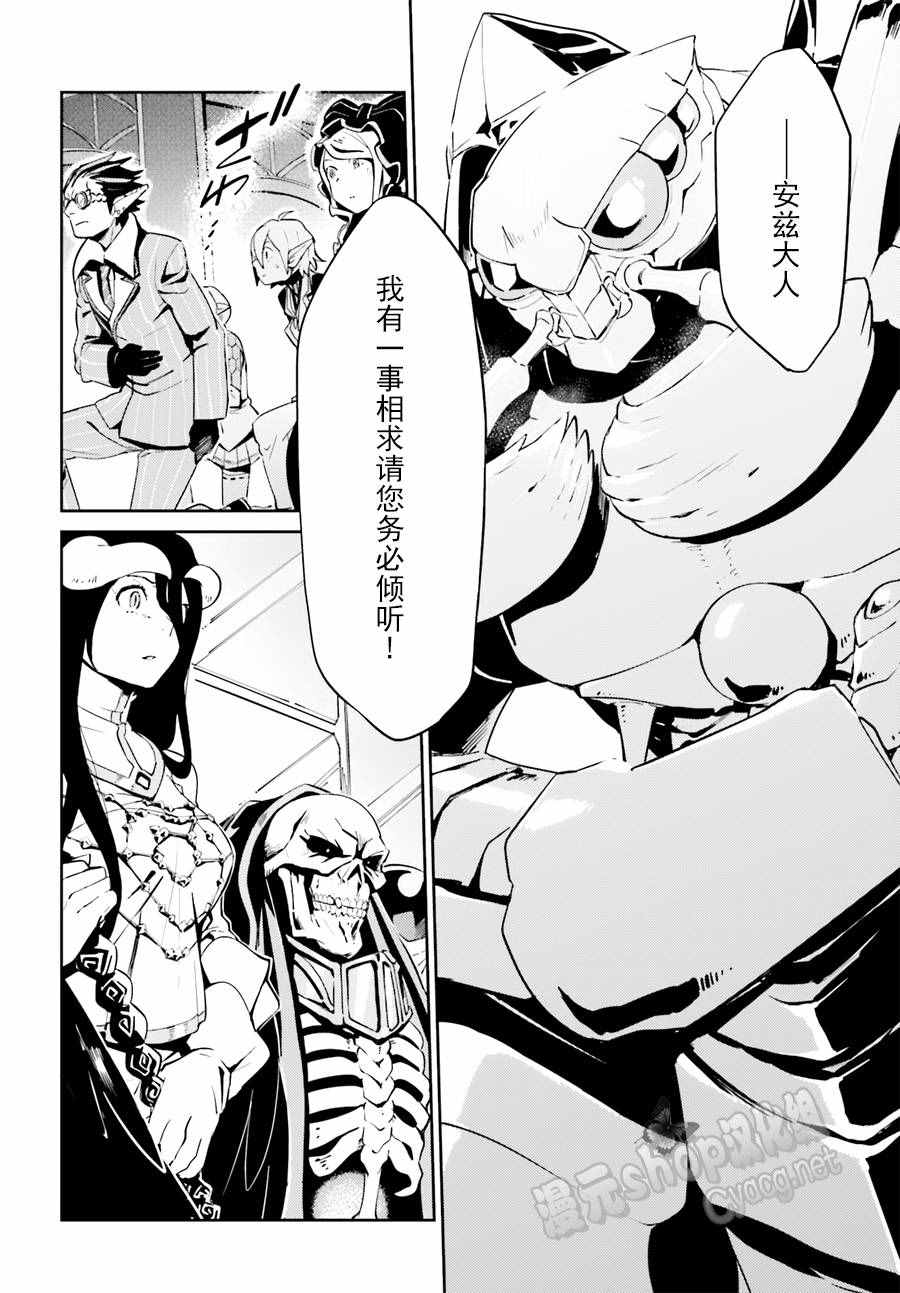 《OVERLORD》第22话 第27页