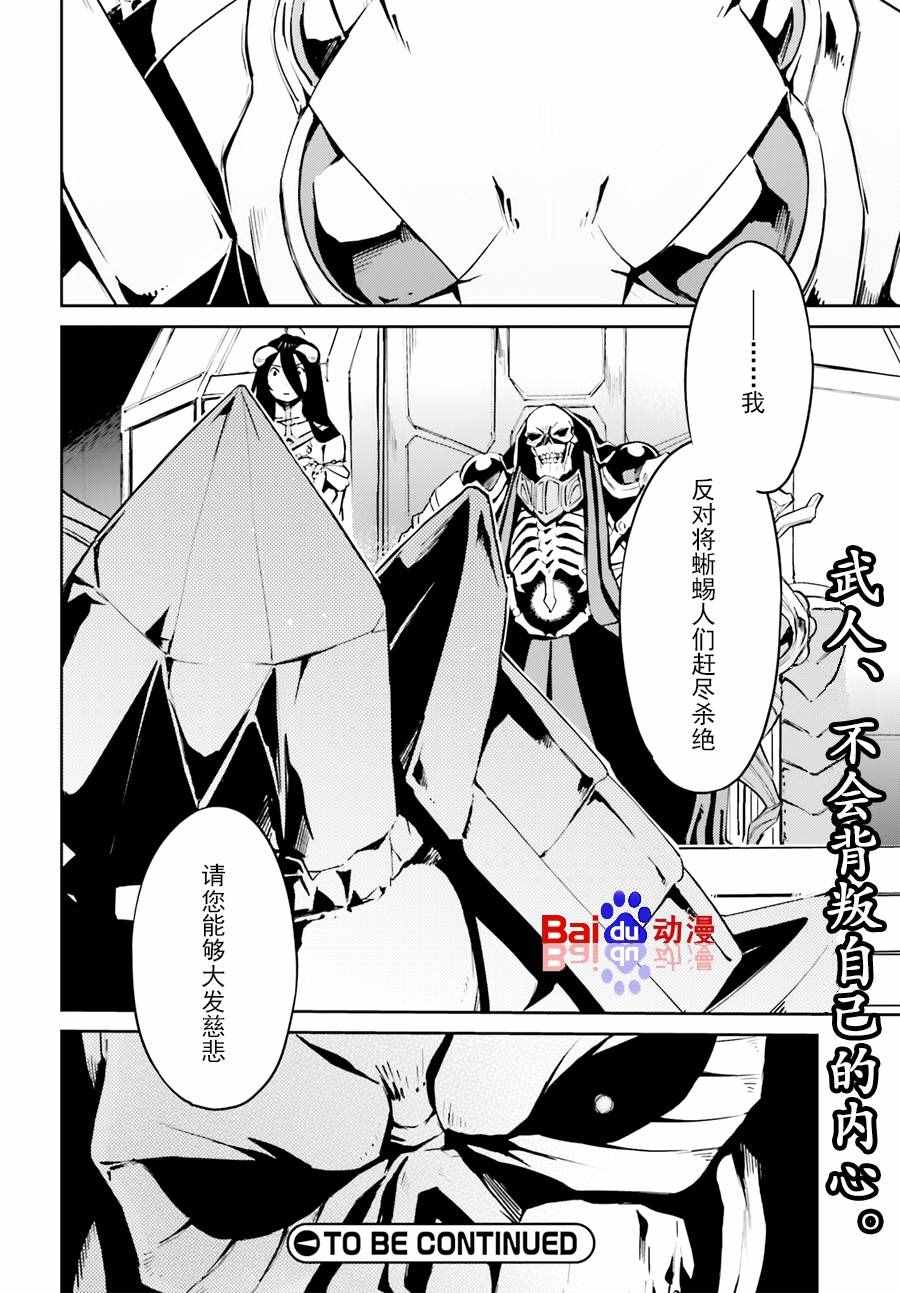 《OVERLORD》第22话 第31页