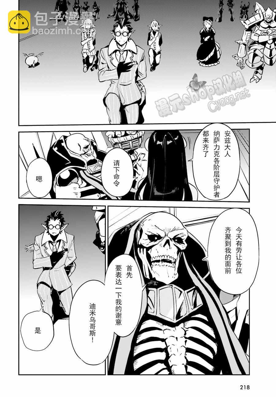 《OVERLORD》第22话 第8页