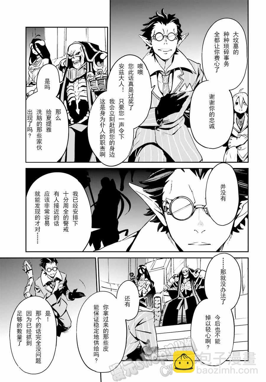 《OVERLORD》第22话 第9页