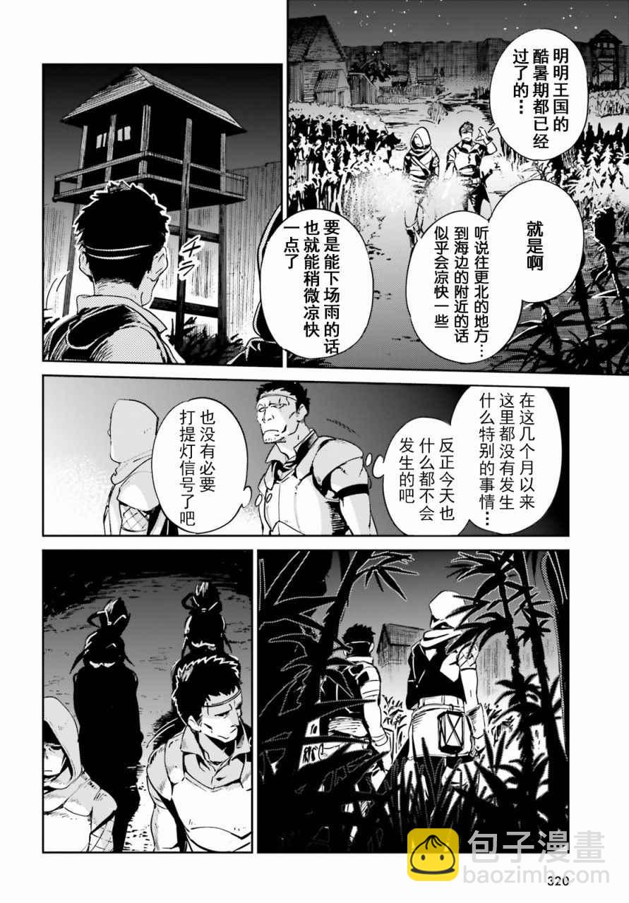《OVERLORD》第28话 第10页