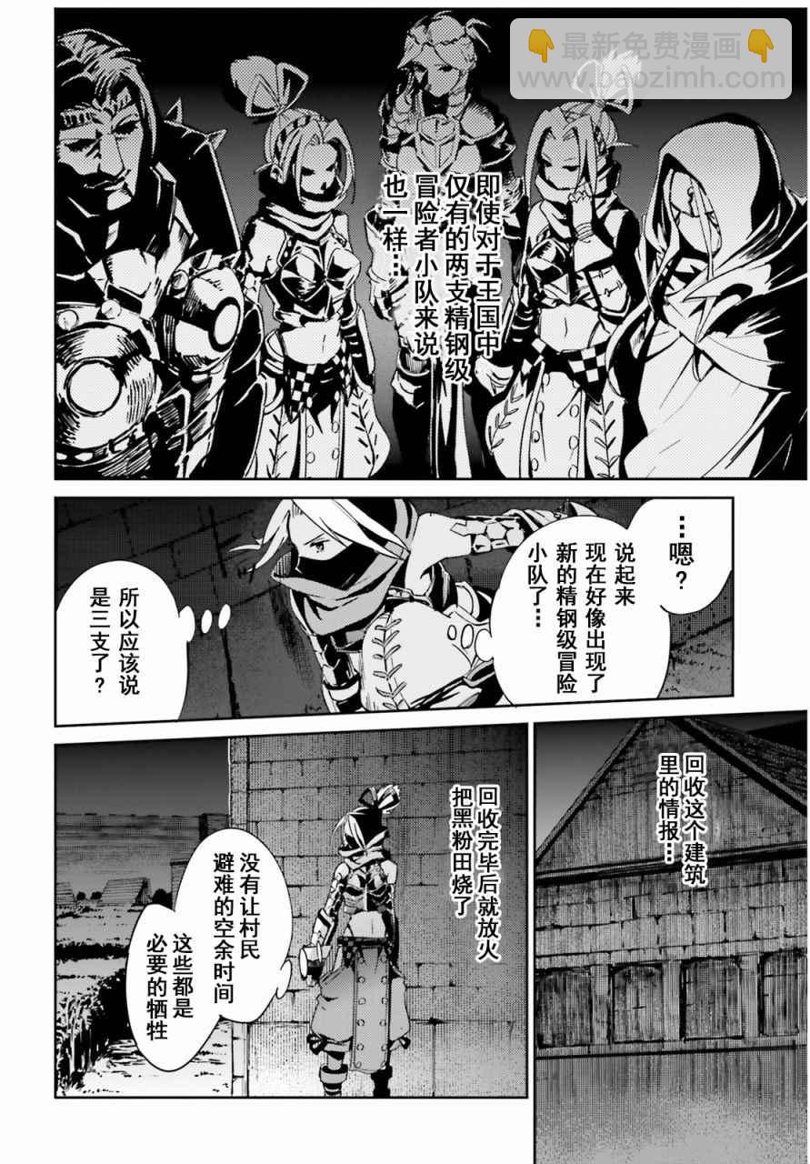 《OVERLORD》第28话 第16页