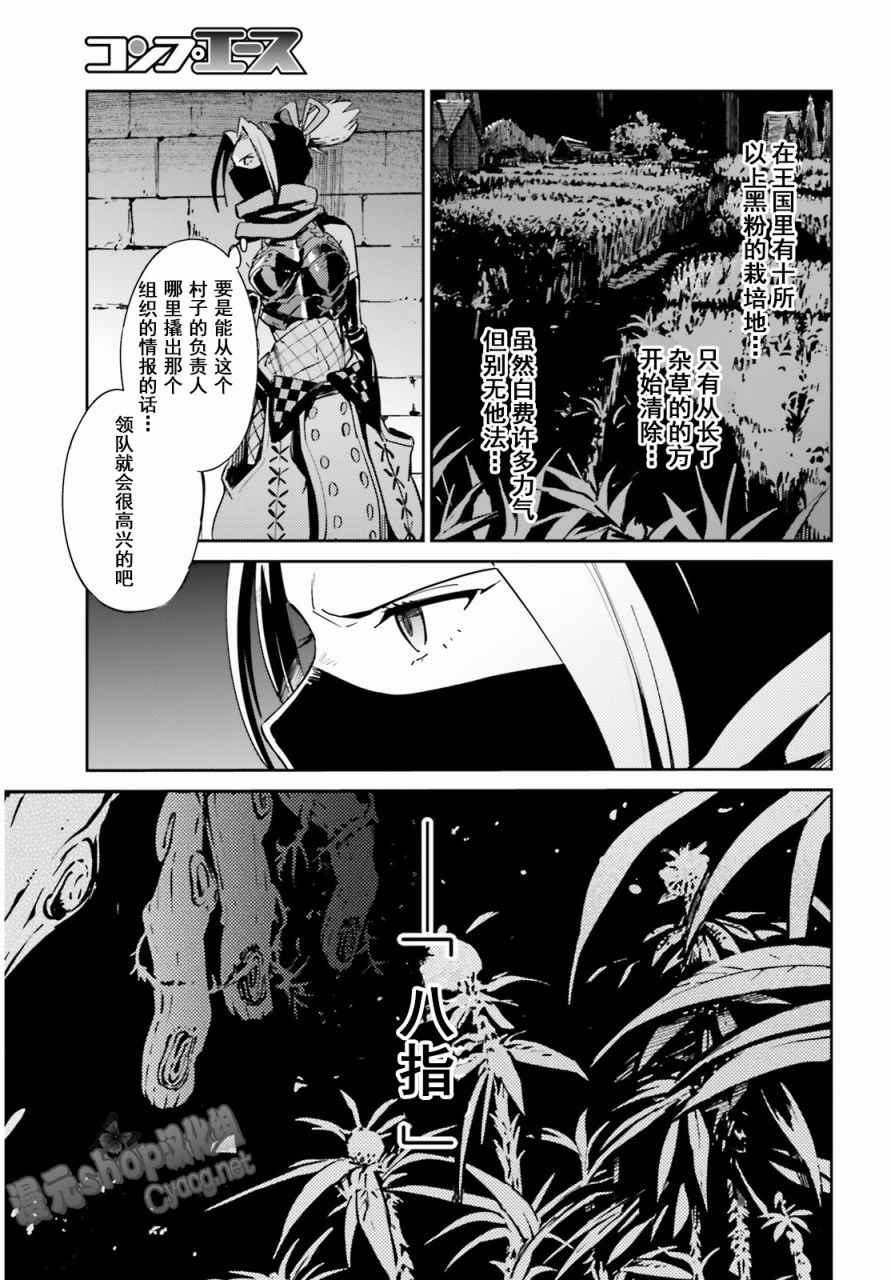 《OVERLORD》第28话 第17页