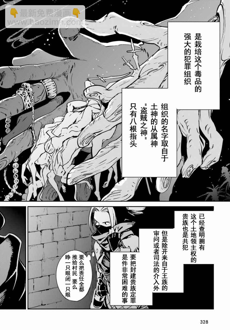 《OVERLORD》第28话 第18页