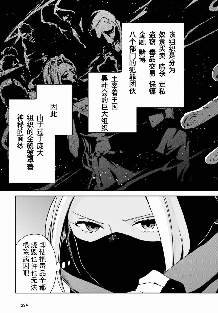 《OVERLORD》第28话 第19页